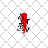 WWW,se617·COM网站APP
